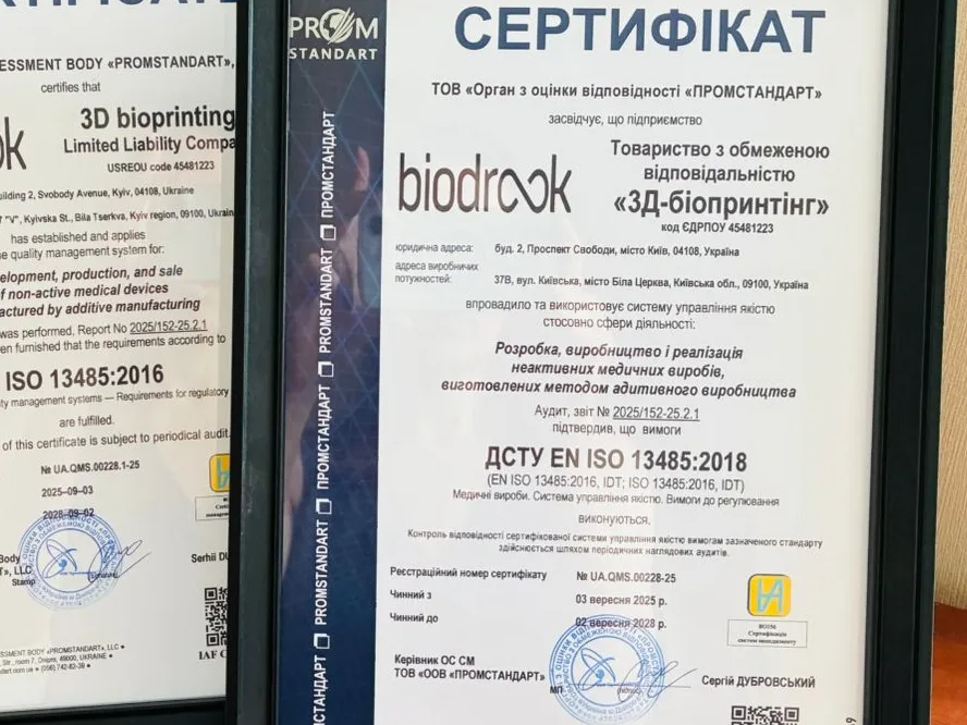 ISO 13485 Сертифікат якості