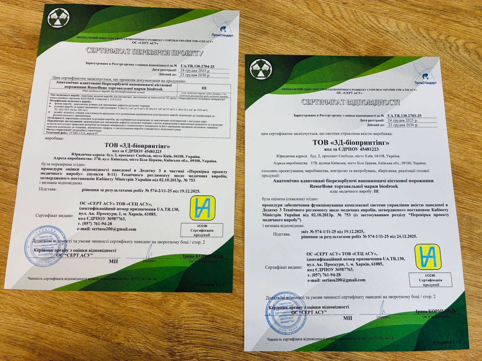 ResorBone™ офіційно сертифікований в Україні