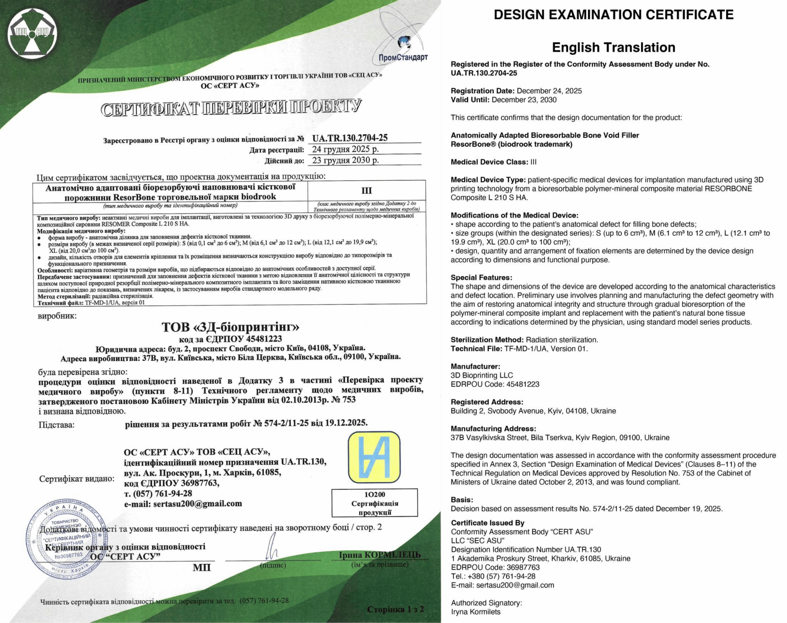 ISO 13485 Сертифікат якості
