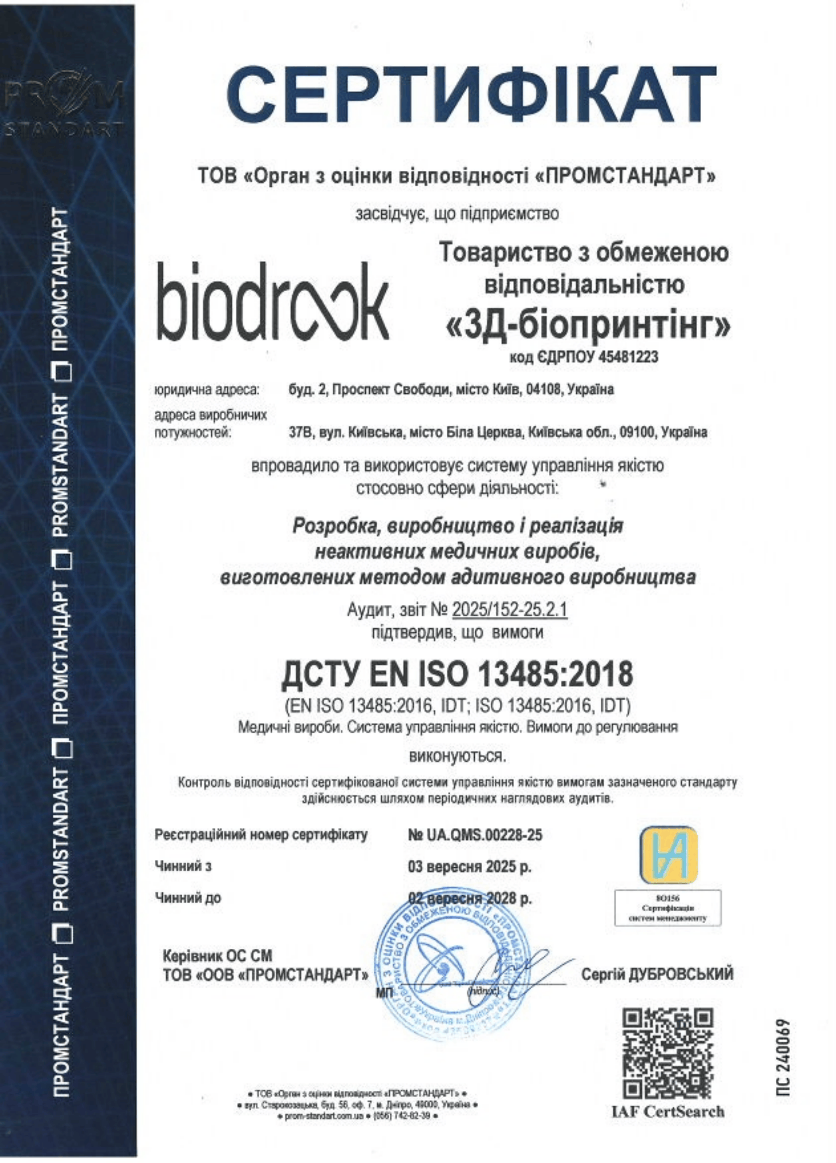 ISO 13485 Сертифікат якості