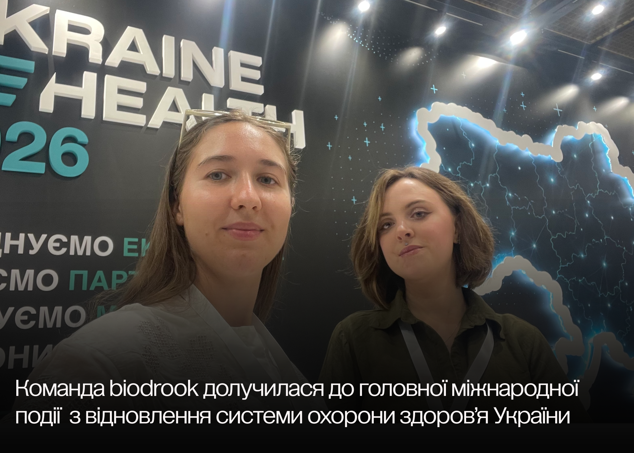Наша команда на Ukraine ReHealth 2026: відбудова системи охорони здоров’я України