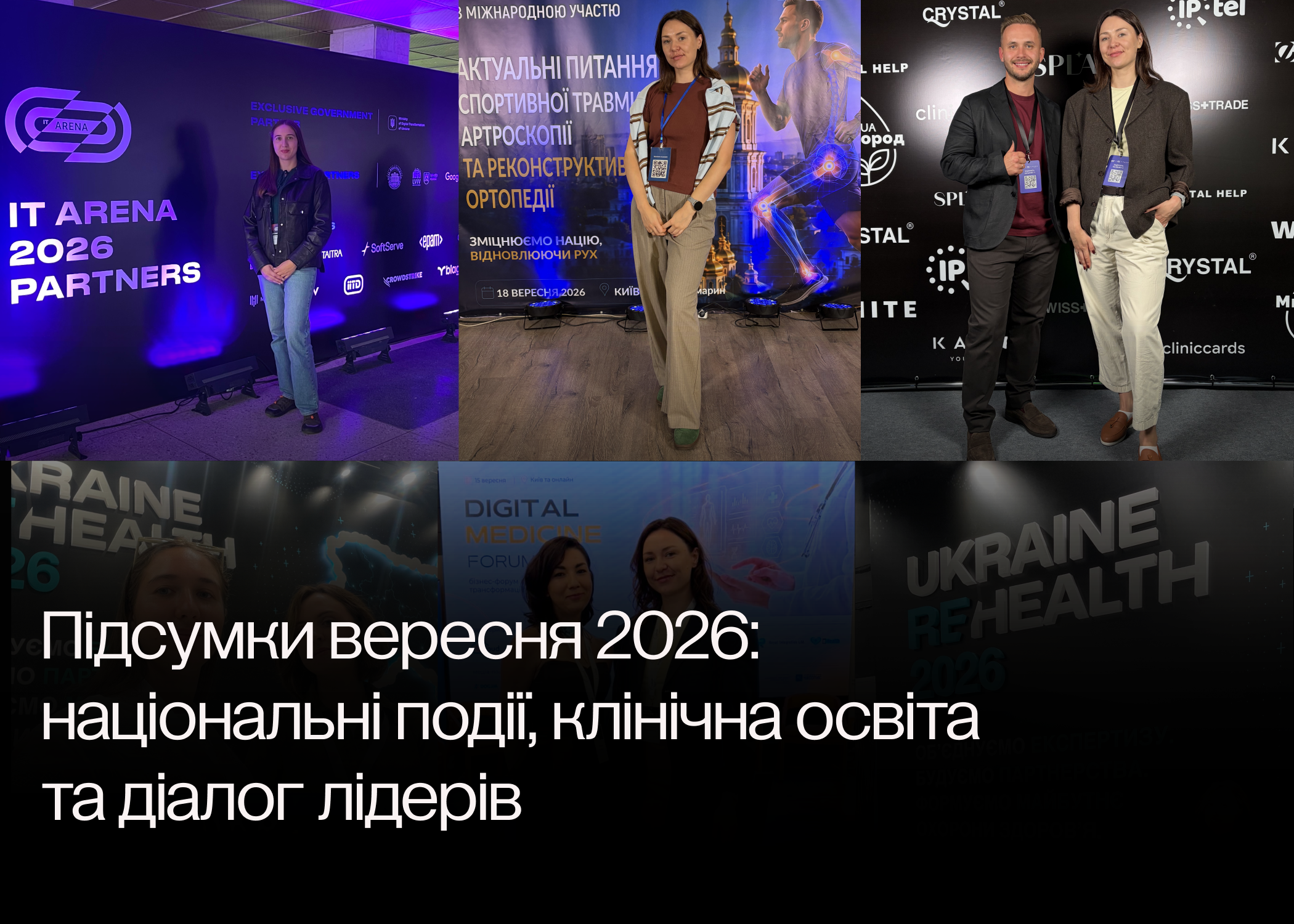 Вересень у biodrook: медицина, технології, партнерства та нові можливості